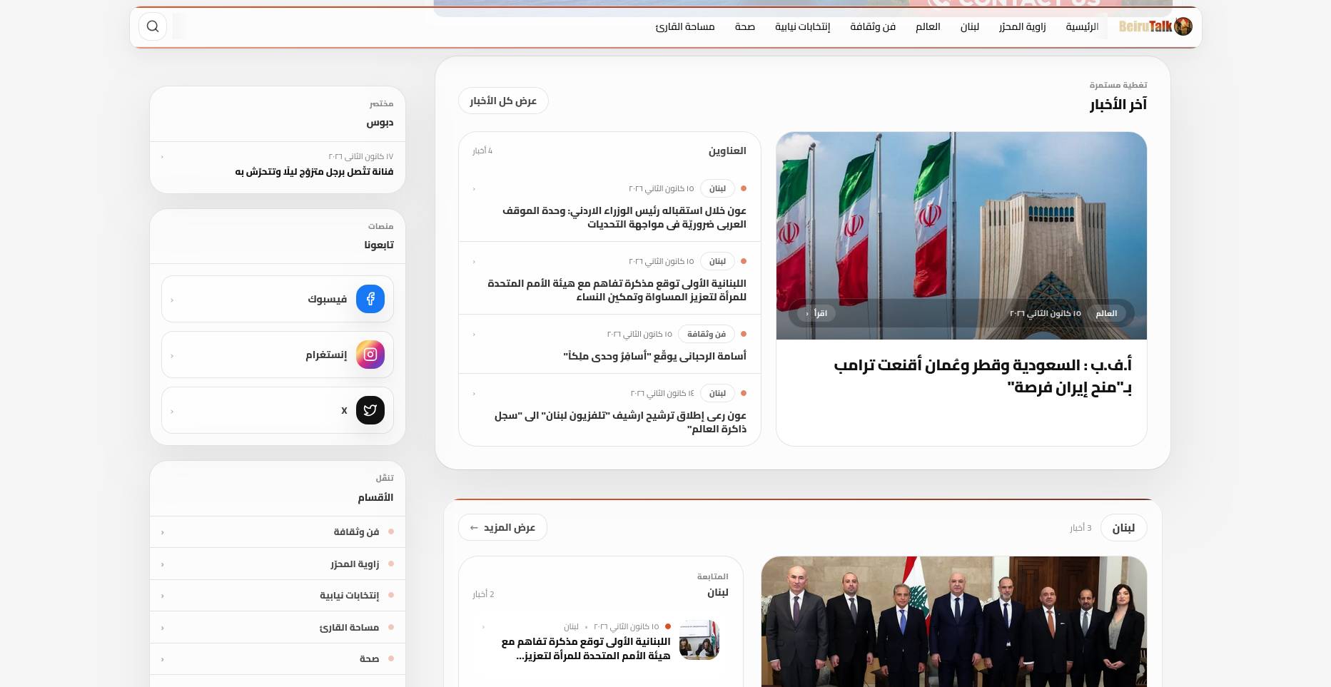 BeiruTalk interface demonstrating a restrained, readable news layout designed for solo publishing